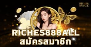 riches888all สมัครสมาชิก